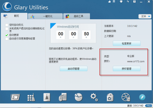 Glary Utilities free下载_Glary Utilities free最新纯净最新版v5.109.0.134 运行截图4