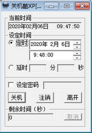 关机酷XP(定时开关机软件)软件下载_关机酷XP(定时开关机软件) v3.0 运行截图1