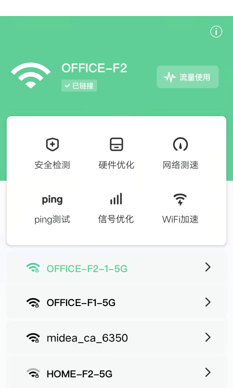 灵猫WiFi软件下载_灵猫WiFi最新版下载v1.0.0 安卓版 运行截图2