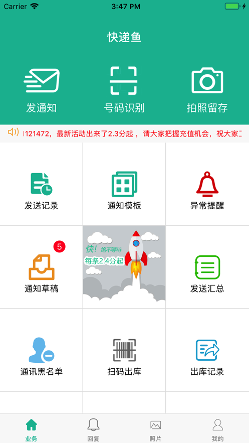 快递鱼app下载_快递鱼2021版下载v3.1.1 安卓版 运行截图2