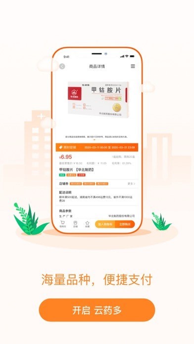 云药多app下载_云药多2021版下载v2.1.0 安卓版 运行截图2