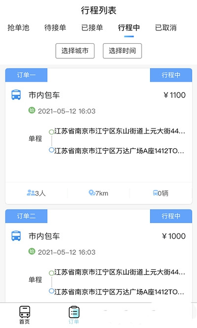 海鸥车管app下载_海鸥车管安卓版下载v2.0.0 安卓版 运行截图1