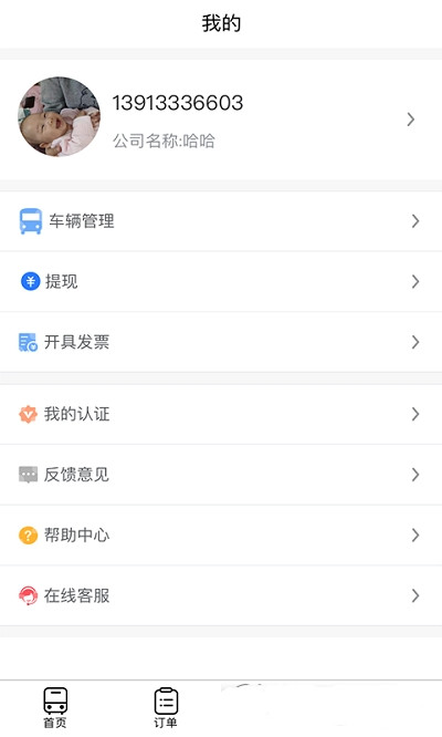 海鸥车管app下载_海鸥车管安卓版下载v2.0.0 安卓版 运行截图2