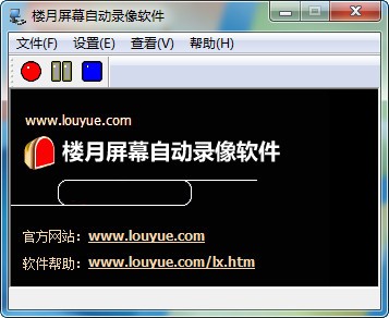 楼月屏幕自动录像软件免费版下载_楼月屏幕自动录像软件免费版绿色最新版v4.2 运行截图2