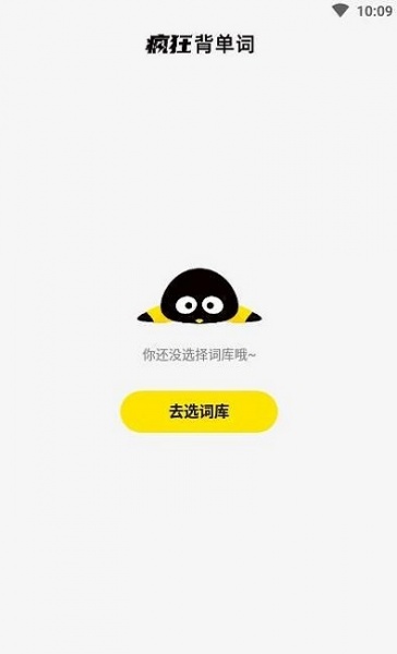 疯狂背单词app下载_疯狂背单词安卓版下载v1.0.0 安卓版 运行截图2