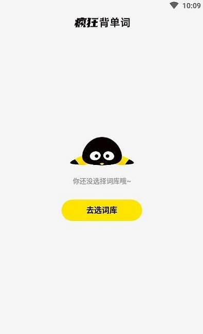 疯狂背单词app下载_疯狂背单词安卓版下载v1.0.0 安卓版 运行截图2