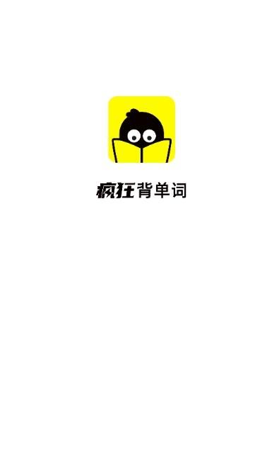 疯狂背单词app下载_疯狂背单词安卓版下载v1.0.0 安卓版 运行截图1