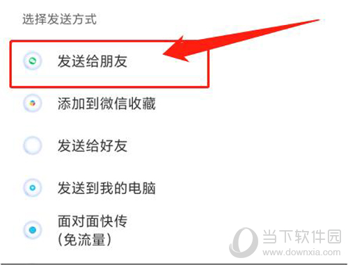 手机QQ浏览器发送文件到微信步骤5