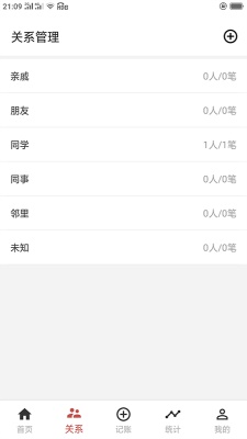 份子记账app下载_份子记账最新版下载v1.0.1.1241 安卓版 运行截图3