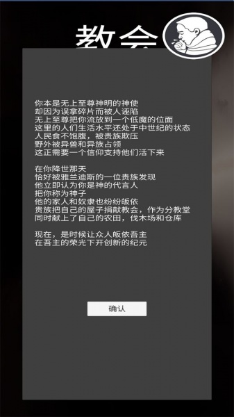 教会模拟器游戏下载_教会模拟器手游安卓版下载v1.8 安卓版 运行截图3