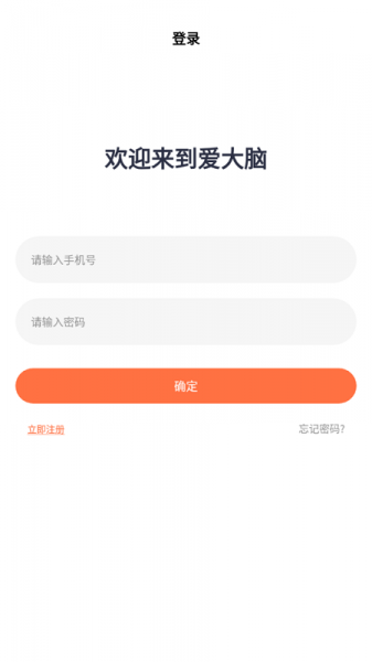 AIBrain软件下载_AIBrain安卓版下载v1.0.0 安卓版 运行截图2