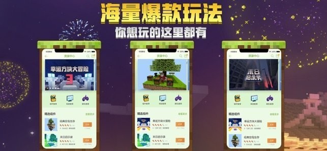 我的世界最新国际版Apk-我的世界国际破解版下载 运行截图1