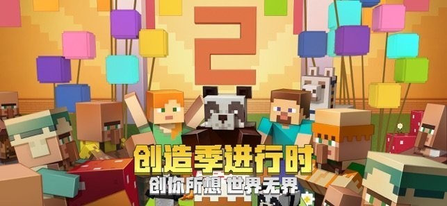 我的世界最新国际版Apk-我的世界国际破解版下载 运行截图2