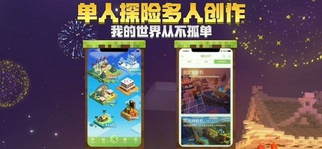 我的世界最新国际版Apk-我的世界国际破解版下载 运行截图4