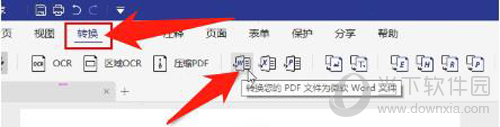 万兴pdf专家文档转换步骤2