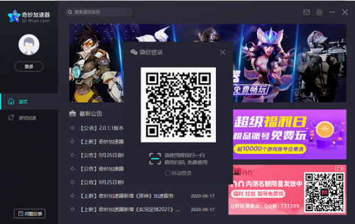 qimiao下载_qimiao(奇妙加速器)最新免费最新版v2.0.3.8 运行截图1