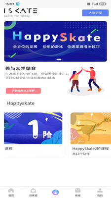 i滑冰app下载_i滑冰最新版下载v2.0.0 安卓版 运行截图3