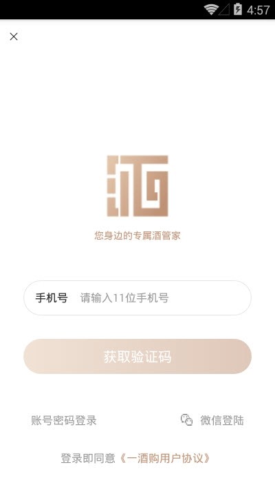 酒酒购app下载_酒酒购最新版下载v1.0.0 安卓版 运行截图3