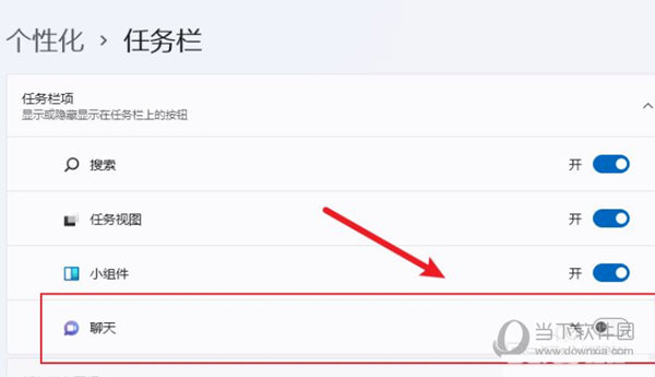 Windows11任务栏聊天功能怎么取消