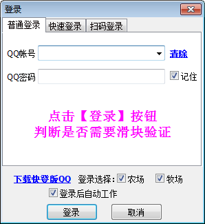 QQ农牧助手下载_QQ农牧助手电脑版最新最新版v1.523 运行截图2
