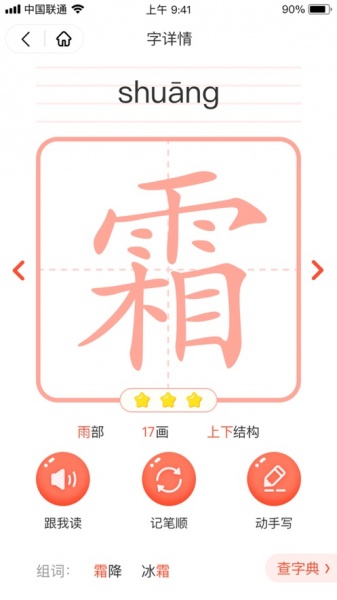 花漾识字软件下载_花漾识字2021版下载v1.0 安卓版 运行截图3