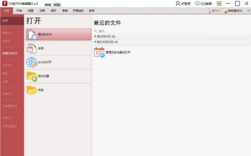 闪电PDF编辑器软件下载_闪电PDF编辑器 v4.0.2.0 运行截图1