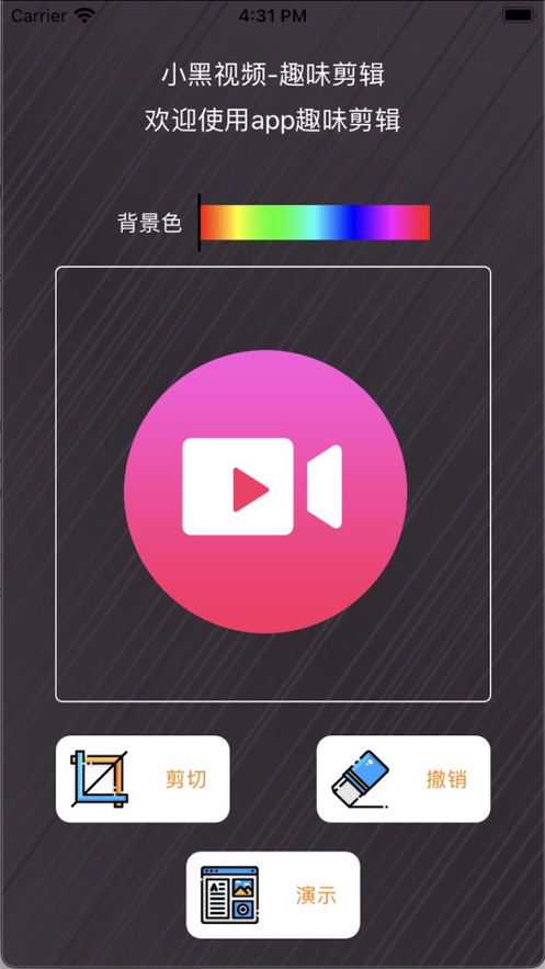 小黑剪辑app下载_小黑剪辑最新版下载v1.0 安卓版 运行截图1