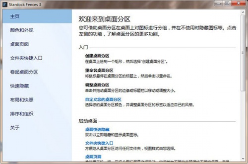 fences中文版下载_fences中文版绿色最新版v3.0.9 运行截图1