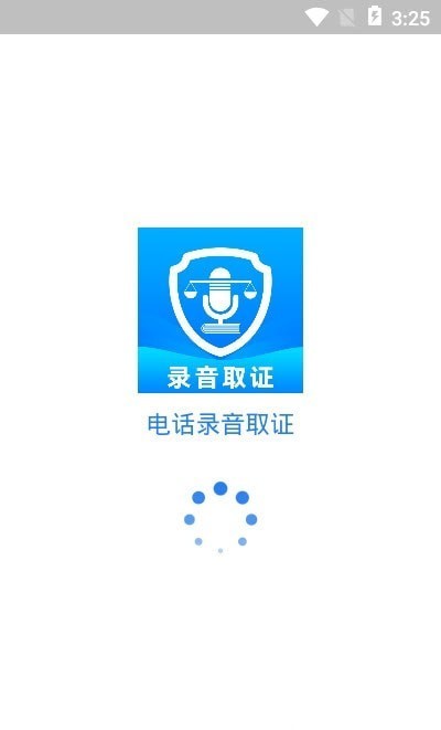 电话录音取证app下载_电话录音取证2021版下载v1.0.1 安卓版 运行截图3