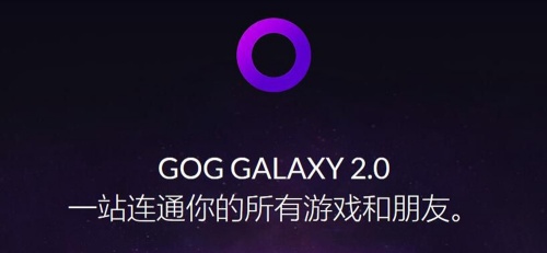 goggalaxy 2.0下载_goggalaxy 2.0最新最新版v2.0.30.20 运行截图4