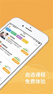 试听课app下载_试听课2021版下载v1.0.0 安卓版 运行截图2