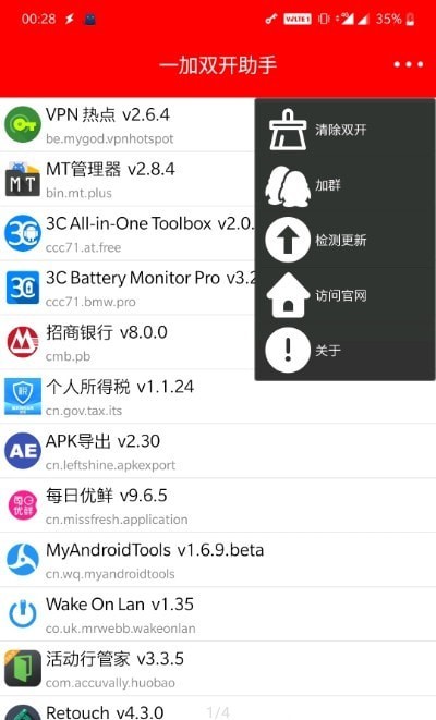 欧加双开助手app下载_欧加双开助手最新版下载v5.0 安卓版 运行截图4