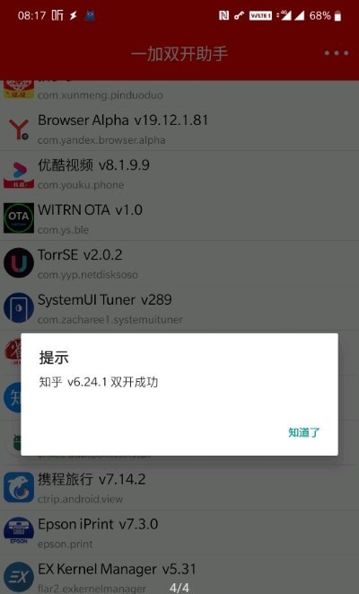 欧加双开助手app下载_欧加双开助手最新版下载v5.0 安卓版 运行截图5