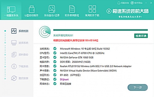 极速系统装机大师软件下载_极速系统装机大师 v1.0 运行截图1