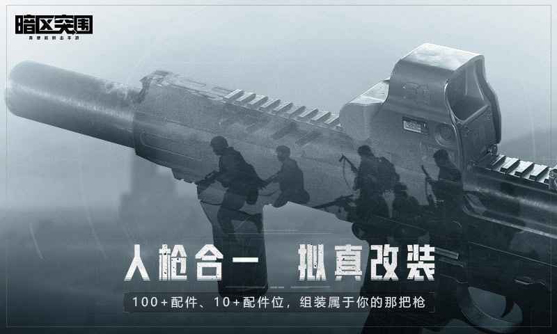 暗区突围国际服下载-暗区突围手游安卓版下载安装 v1.0.52.52 运行截图2