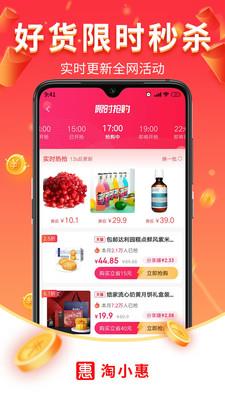 惠小淘app下载_惠小淘2021版下载v1.1.0 安卓版 运行截图1