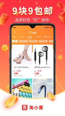 惠小淘app下载_惠小淘2021版下载v1.1.0 安卓版 运行截图3