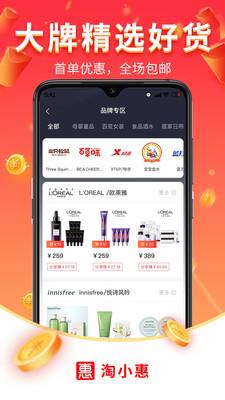 惠小淘app下载_惠小淘2021版下载v1.1.0 安卓版 运行截图2