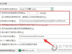 Excel2019怎么设置自动保存工作薄 操作方法