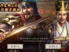 三国志战略版S3赛季名将卡包内容预览 双11返场武将信息一览[多图]