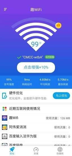 趣Wifi软件下载_趣Wifi最新版下载v1.14.1 安卓版 运行截图1