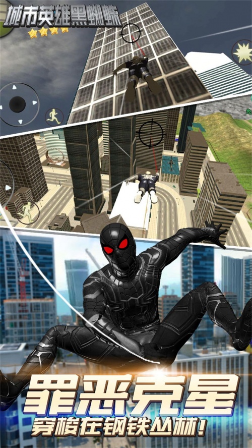 城市英雄黑蜘蛛游戏下载-城市英雄黑蜘蛛官方正式版下载v1.0 免费版