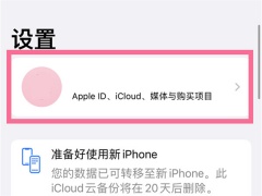 两台iphone怎么同步备忘录_两台苹果手机备忘录如何同步[多图]