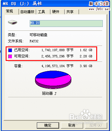 怎样检测U盘是否是缩水盘