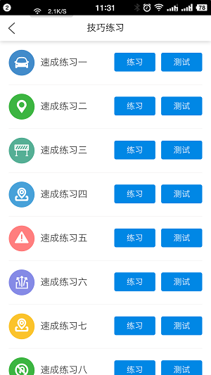 畅通驾考软件下载_畅通驾考安卓版下载v1.2 安卓版 运行截图1