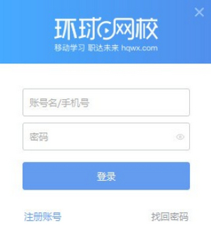 环球课堂软件下载_环球课堂 v3.3.0.0 运行截图1