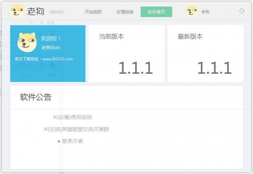 老狗换肤下载_老狗换肤免费绿色换肤最新版v11.17 运行截图2