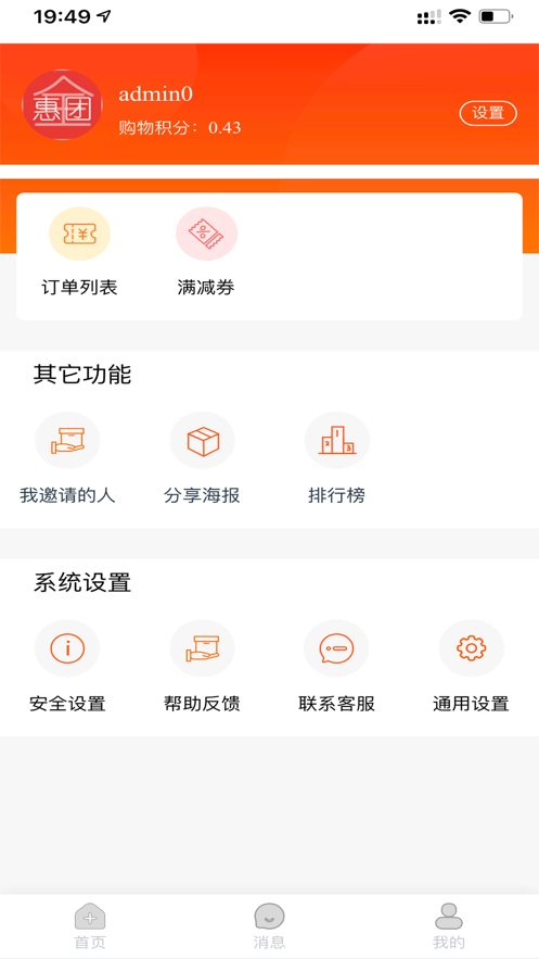 全惠团app下载_全惠团最新版下载v1.0.1 安卓版 运行截图1