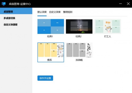 微软桌面助手软件下载_微软桌面助手 v1.0.0.0 运行截图1