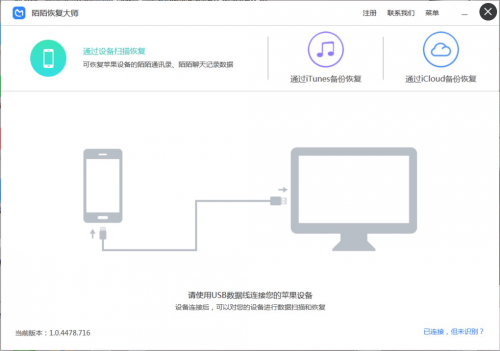 陌陌恢复大师绿色版下载_陌陌恢复大师绿色版免费最新版v1.0.4523 运行截图5